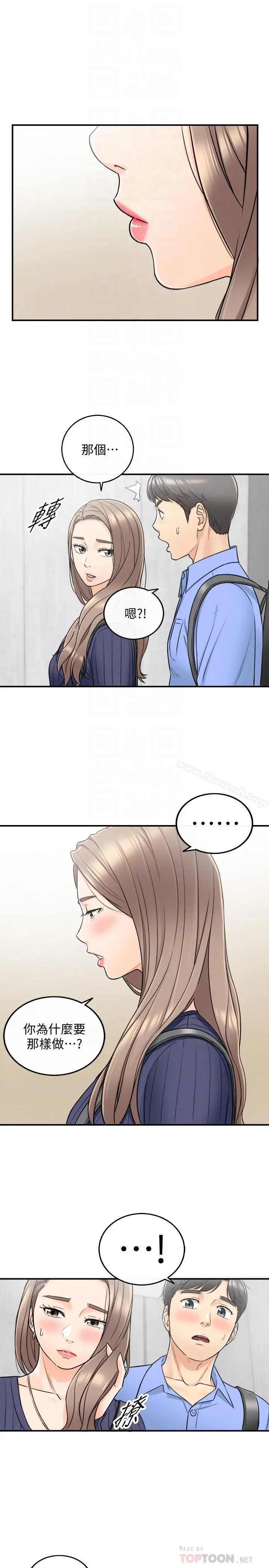 漫画《正妹小主管》第24话第18张图