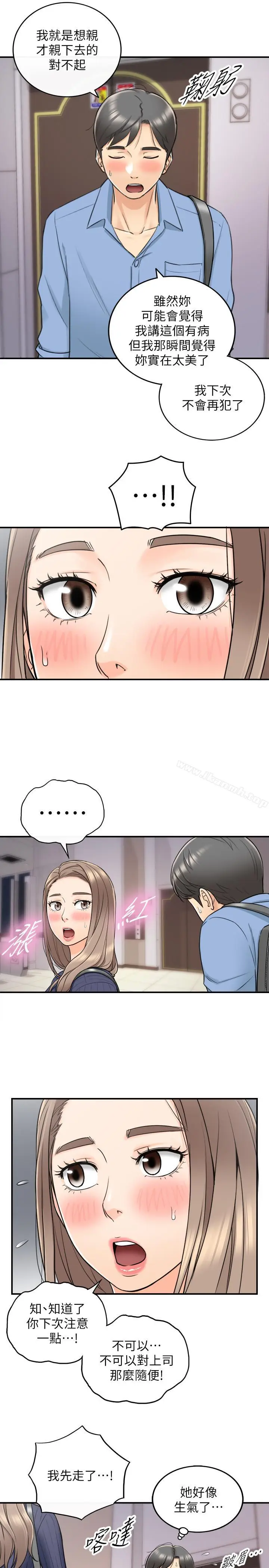 漫画《正妹小主管》第24话第22张图