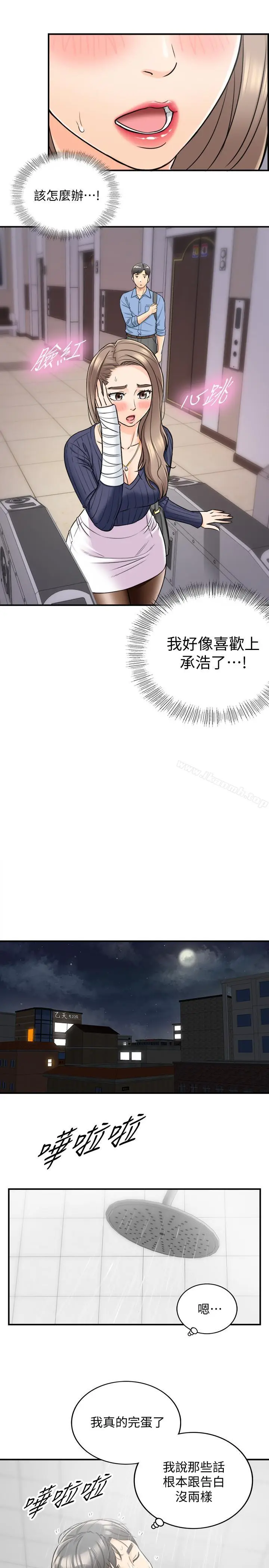 漫画《正妹小主管》第24话第24张图