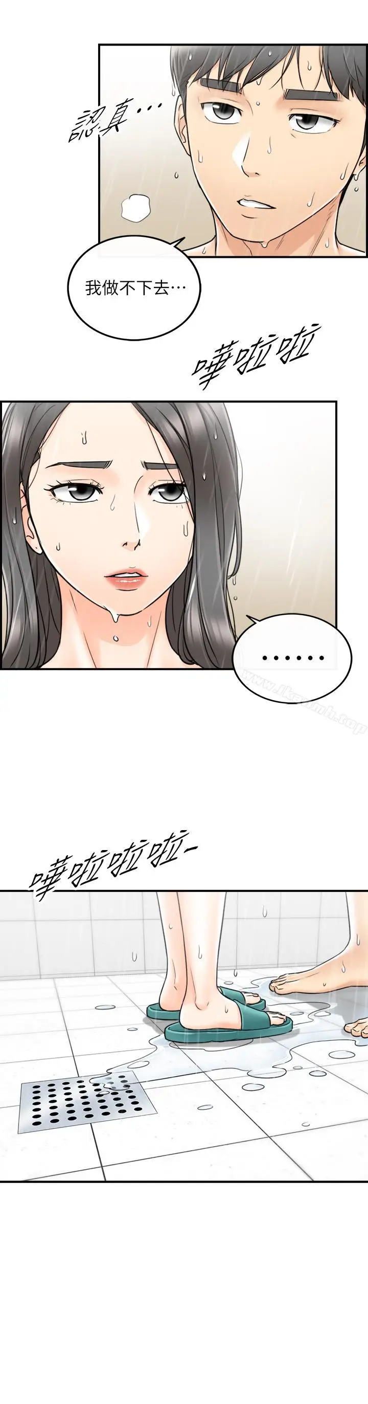 漫画《正妹小主管》第24话第32张图