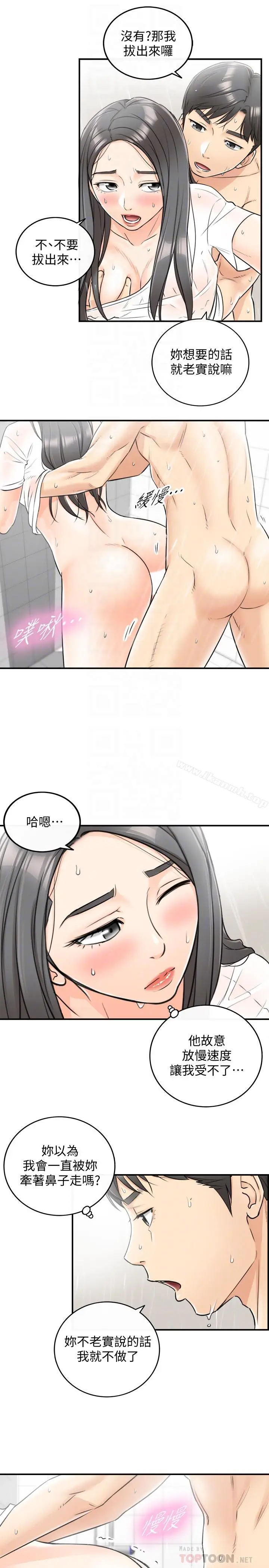 漫画《正妹小主管》第25话第10张图