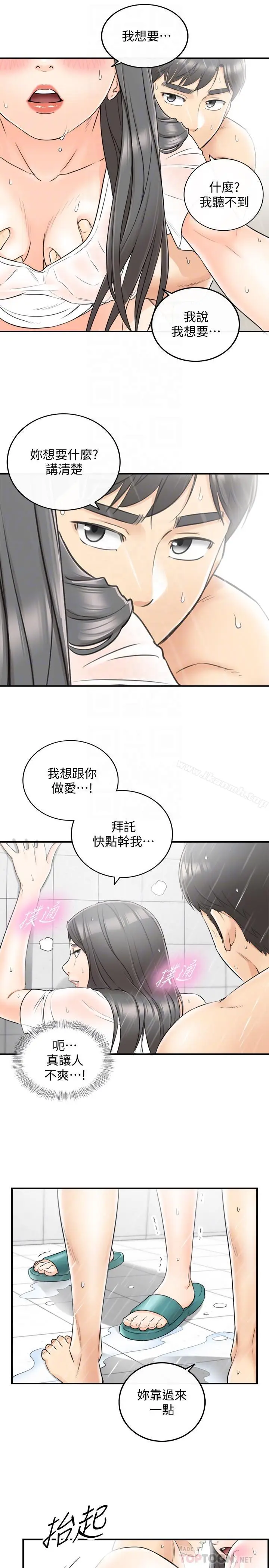 漫画《正妹小主管》第25话第12张图