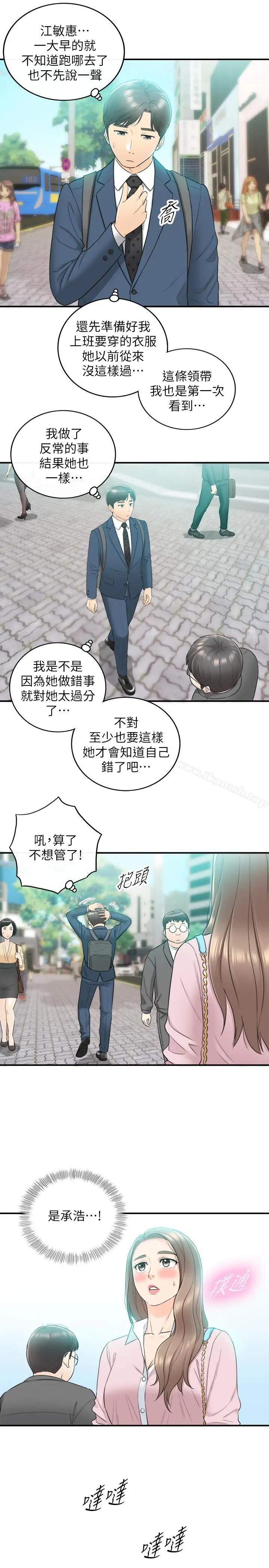 漫画《正妹小主管》第25话第22张图
