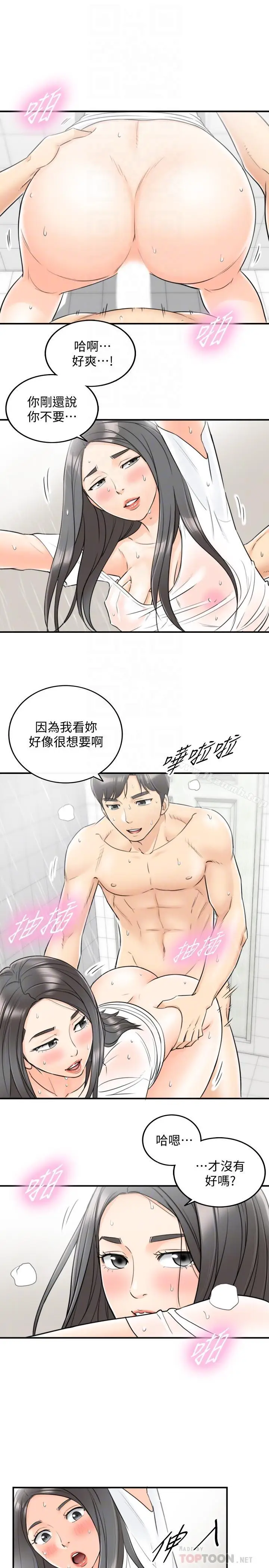 漫画《正妹小主管》第25话第8张图