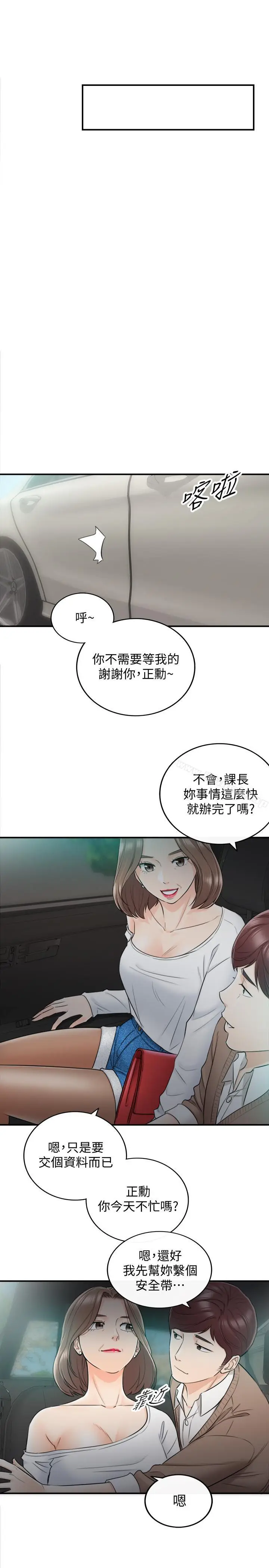 漫画《正妹小主管》第26话第15张图