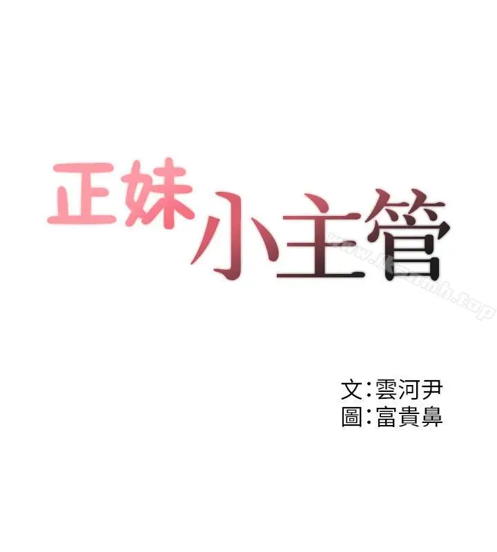 漫画《正妹小主管》第26话第2张图