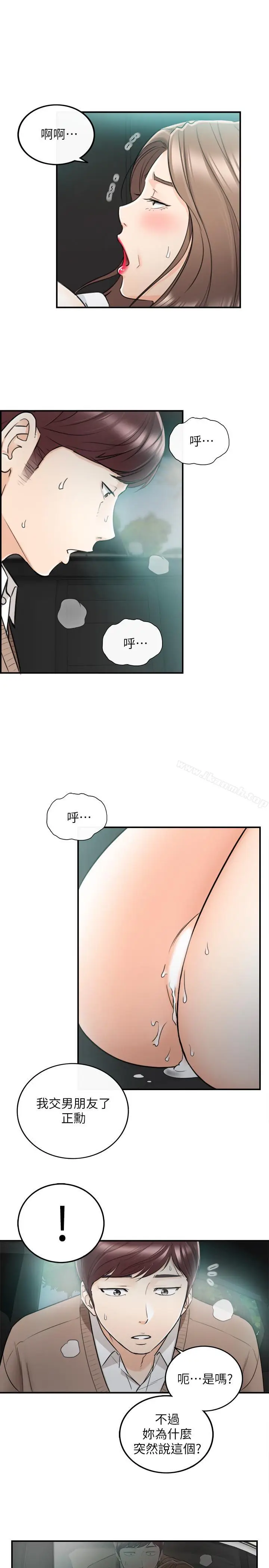 漫画《正妹小主管》第26话第23张图