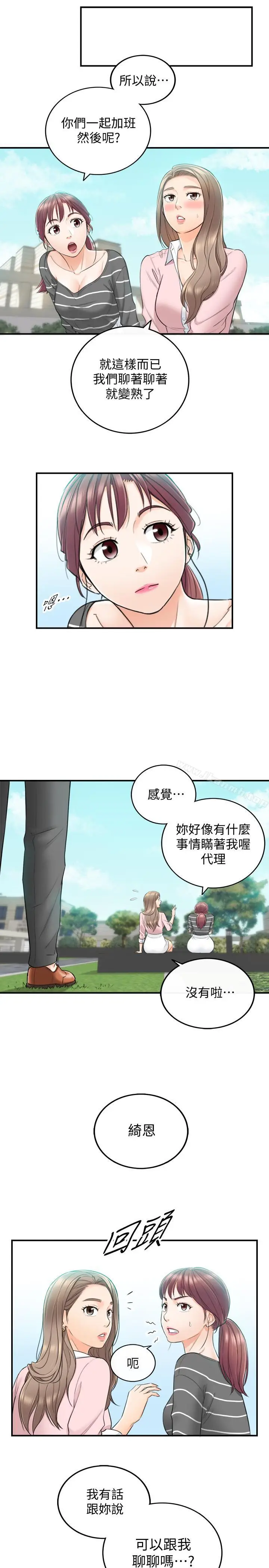 漫画《正妹小主管》第26话第29张图