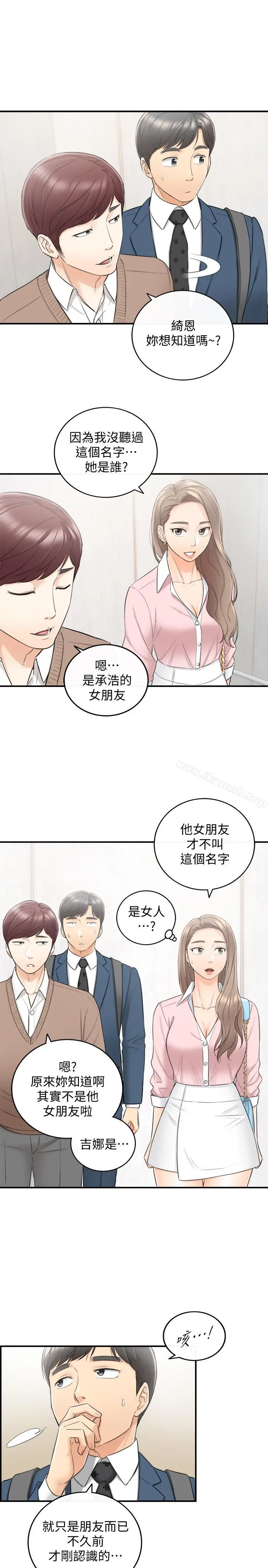 漫画《正妹小主管》第26话第3张图