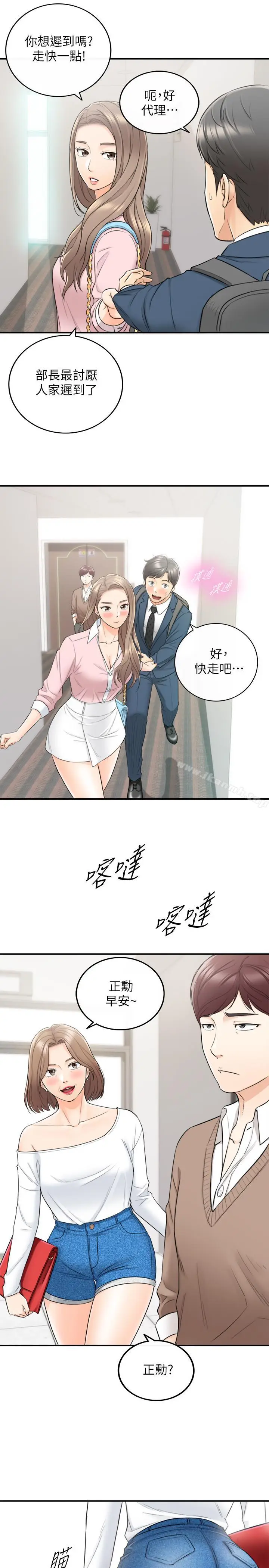 漫画《正妹小主管》第26话第7张图