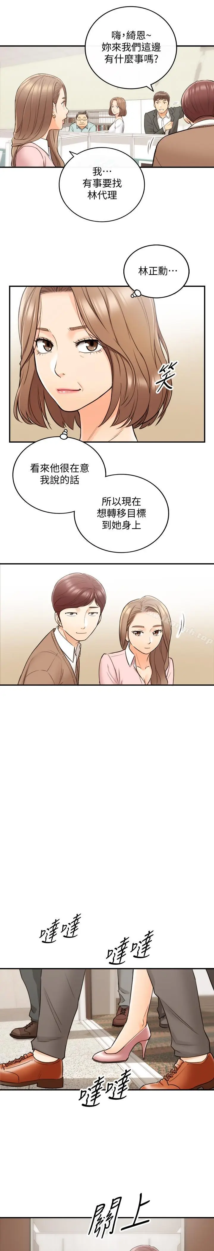 漫画《正妹小主管》第27话第17张图