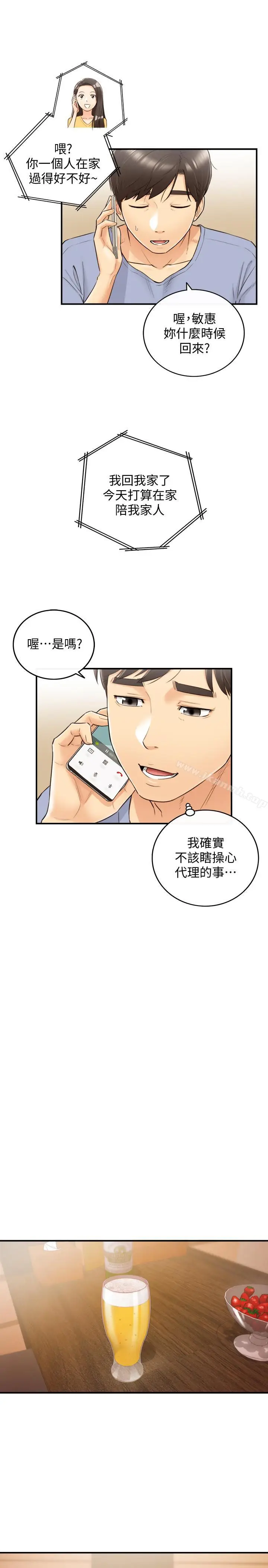 漫画《正妹小主管》第27话第25张图