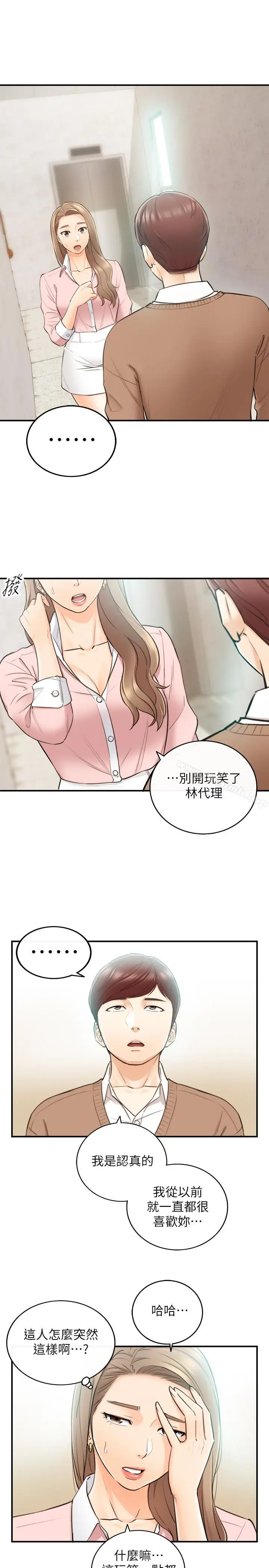 漫画《正妹小主管》第27话第3张图