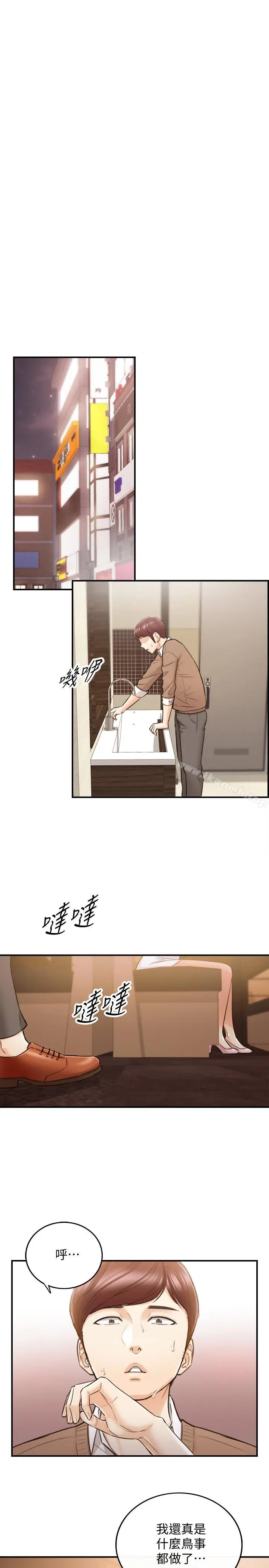 漫画《正妹小主管》第27话第31张图