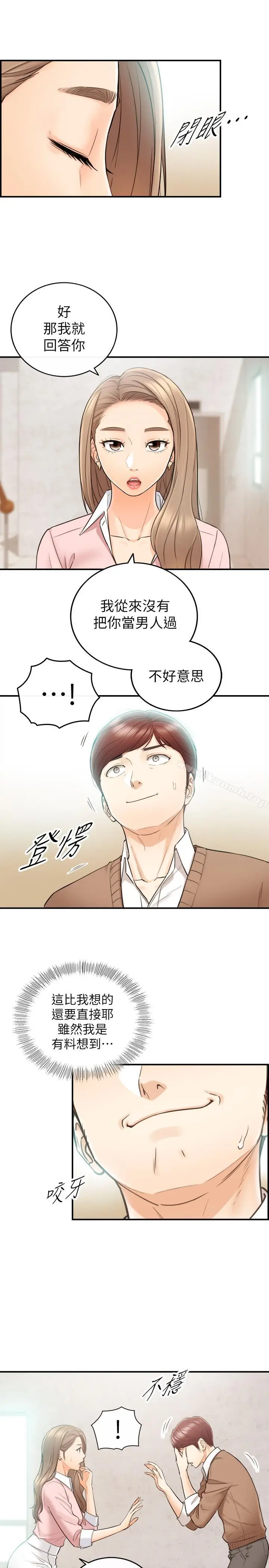 漫画《正妹小主管》第27话第7张图