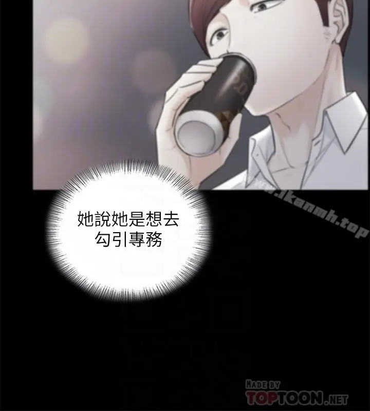 漫画《正妹小主管》第28话第16张图