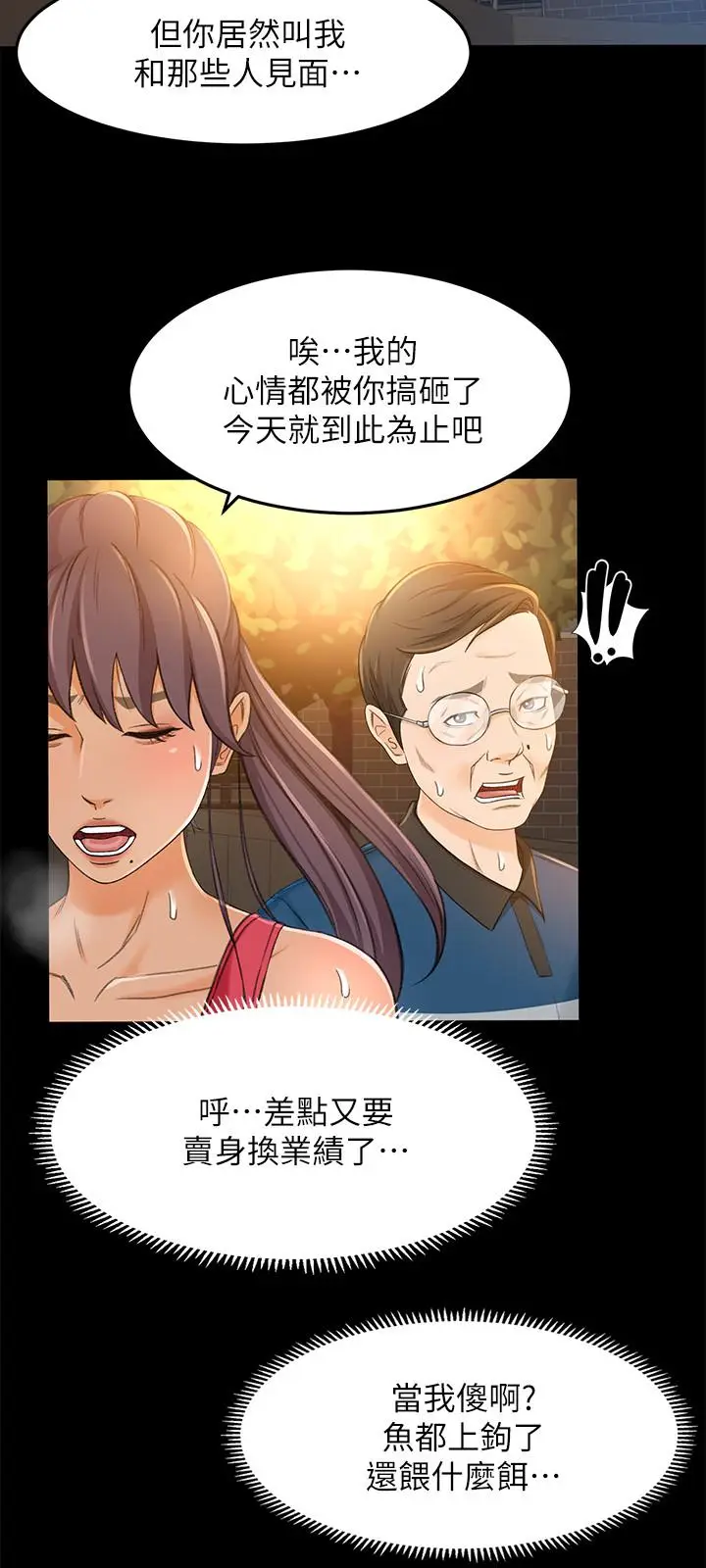 漫画《超会卖女业务》第16话第17张图