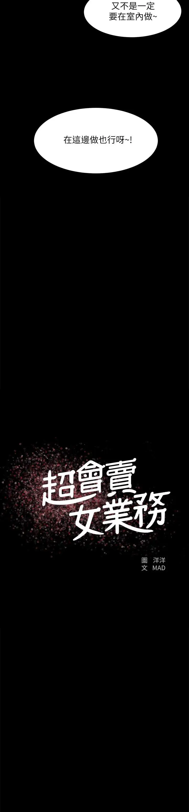 漫画《超会卖女业务》第16话第2张图