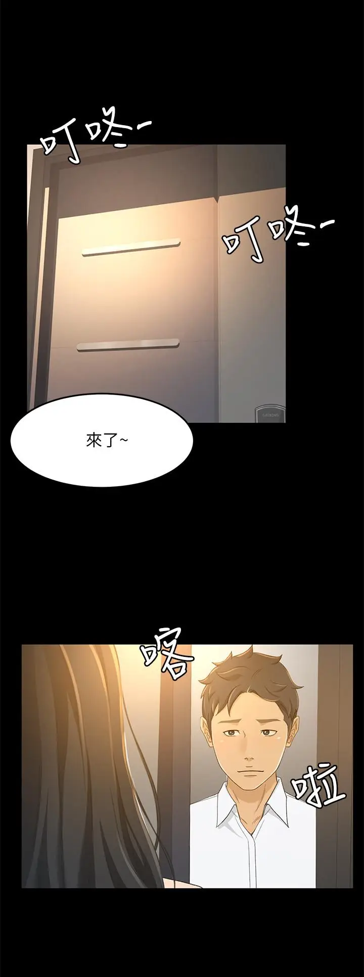 漫画《超会卖女业务》第16话第20张图