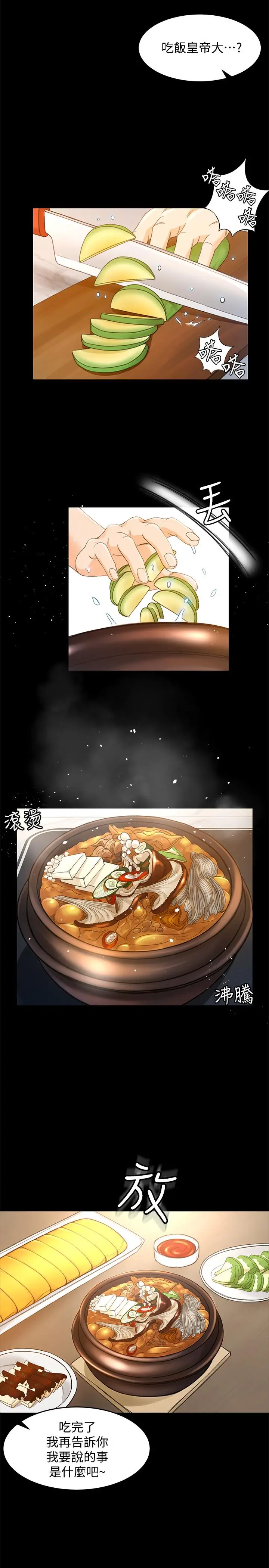 漫画《超会卖女业务》第16话第22张图