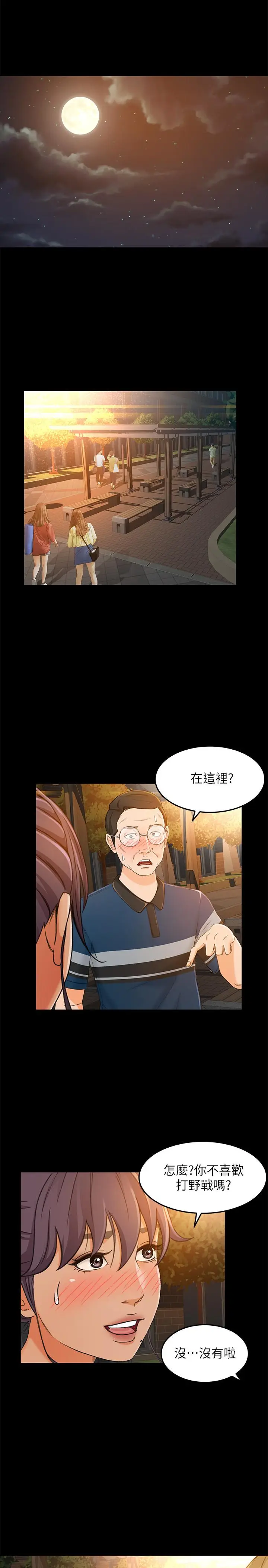 漫画《超会卖女业务》第16话第3张图
