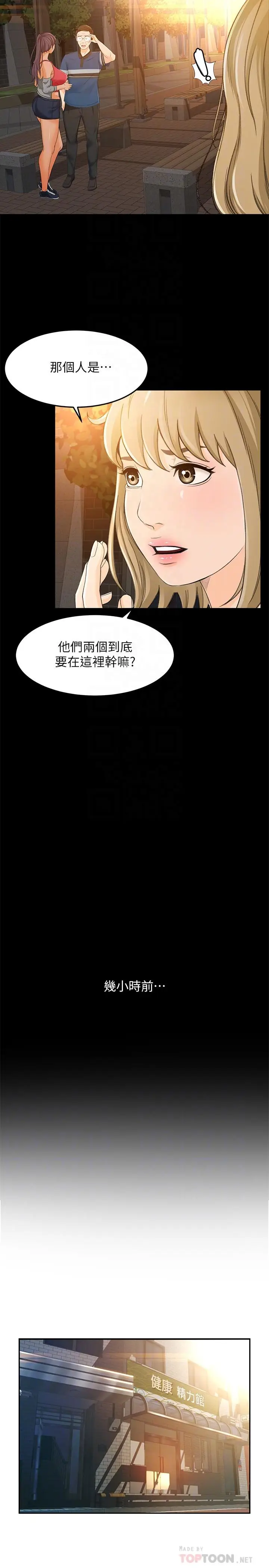 漫画《超会卖女业务》第16话第4张图