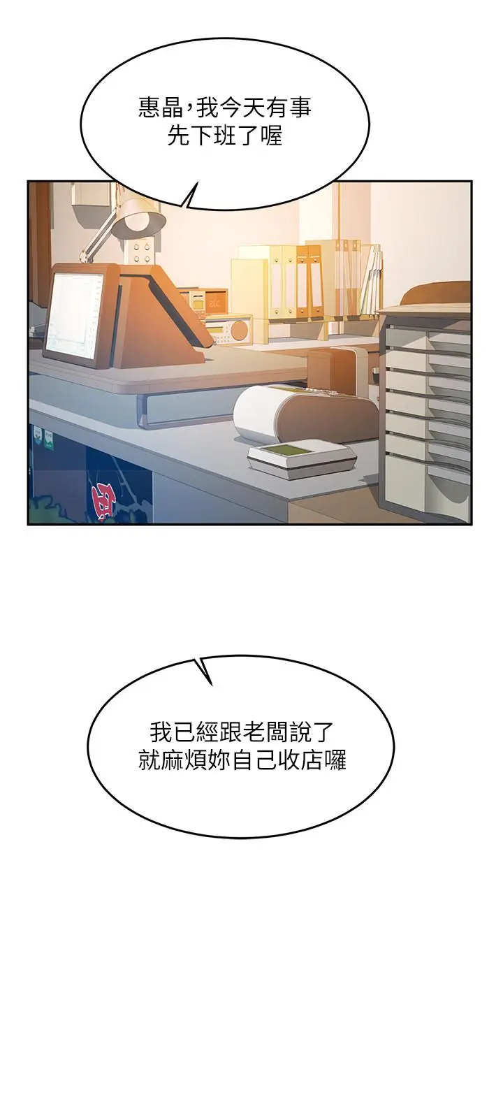 漫画《超会卖女业务》第16话第5张图