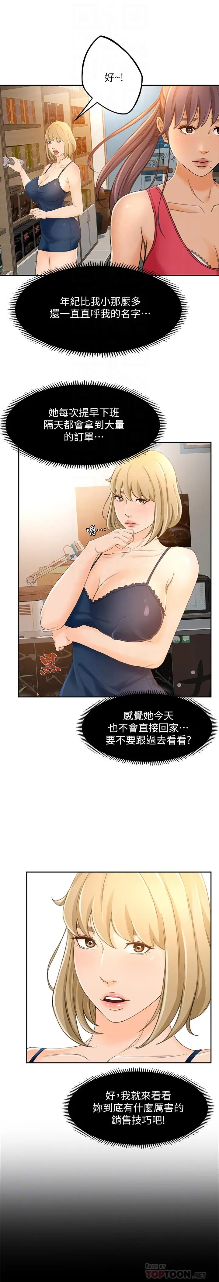 漫画《超会卖女业务》第16话第6张图