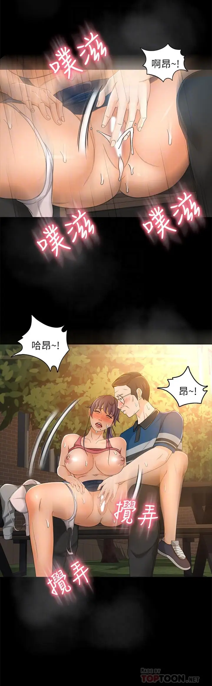 漫画《超会卖女业务》第16话第8张图