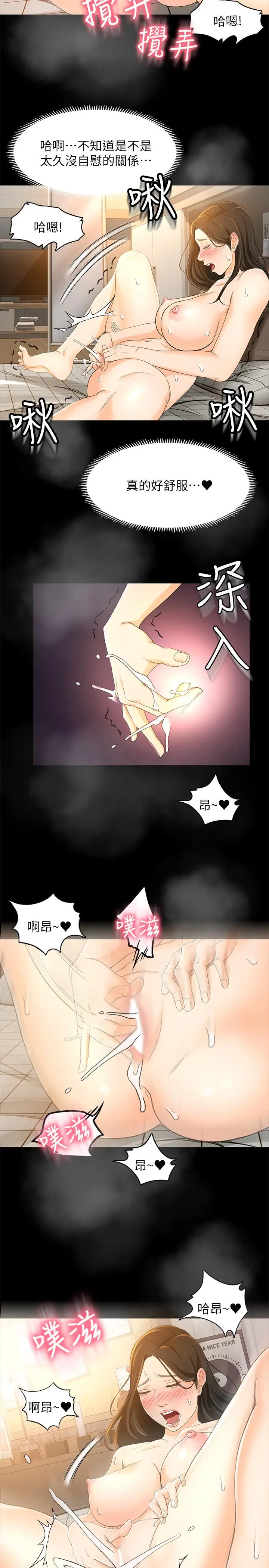 漫画《超会卖女业务》第17话第13张图