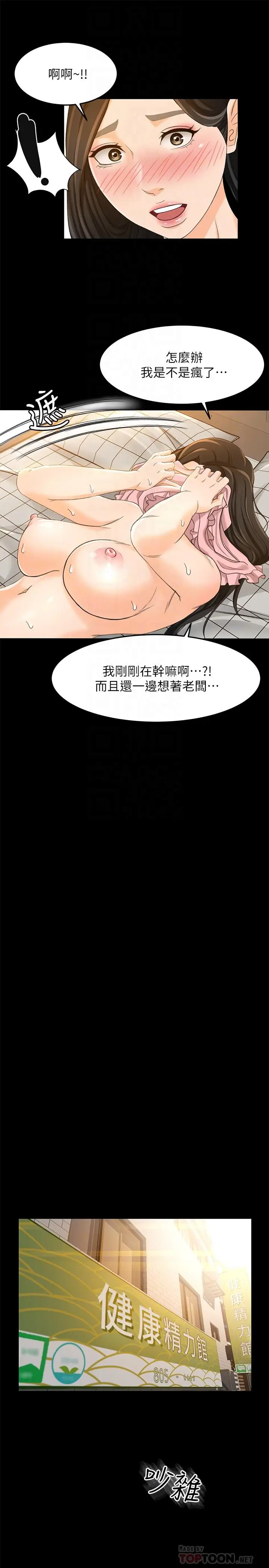 漫画《超会卖女业务》第17话第18张图