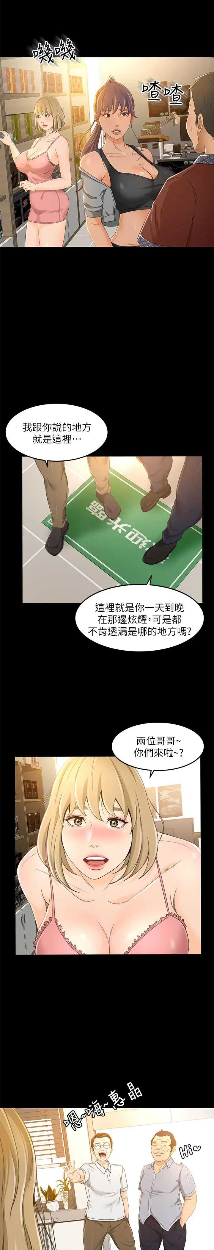 漫画《超会卖女业务》第17话第19张图
