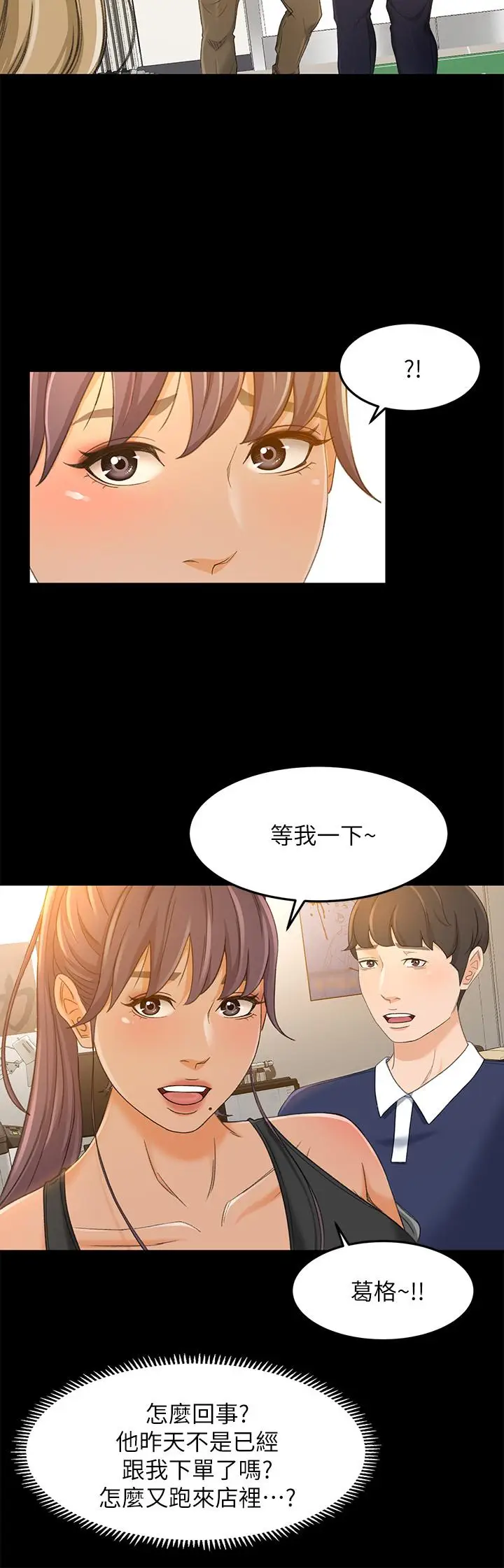 漫画《超会卖女业务》第17话第20张图