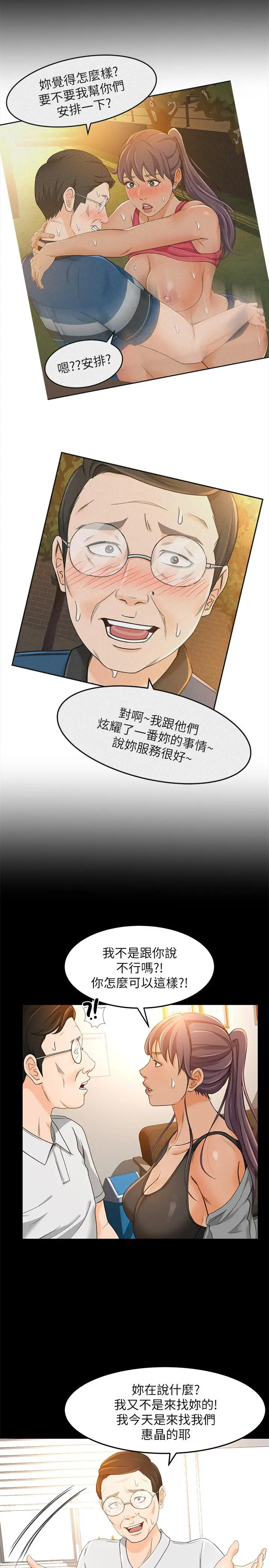 漫画《超会卖女业务》第17话第22张图