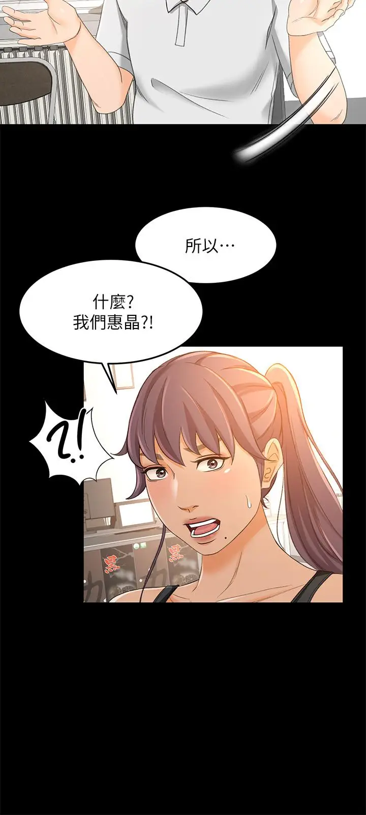 漫画《超会卖女业务》第17话第23张图