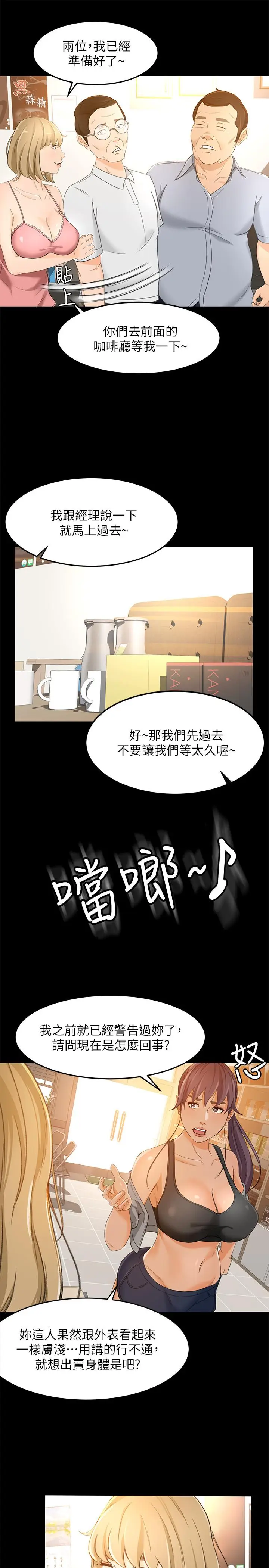 漫画《超会卖女业务》第17话第24张图