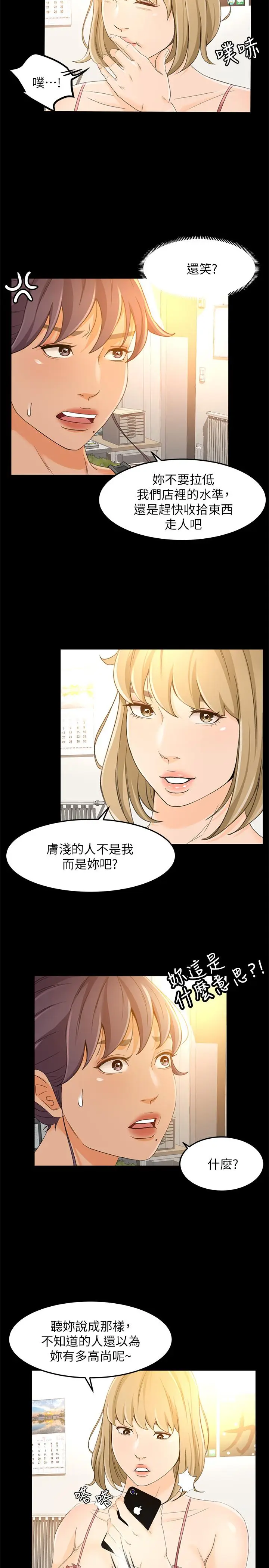 漫画《超会卖女业务》第17话第25张图