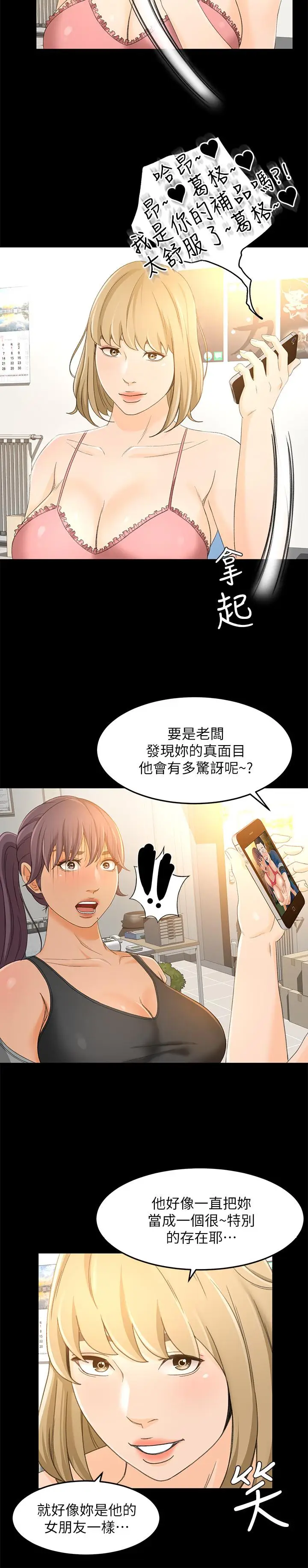 漫画《超会卖女业务》第17话第26张图