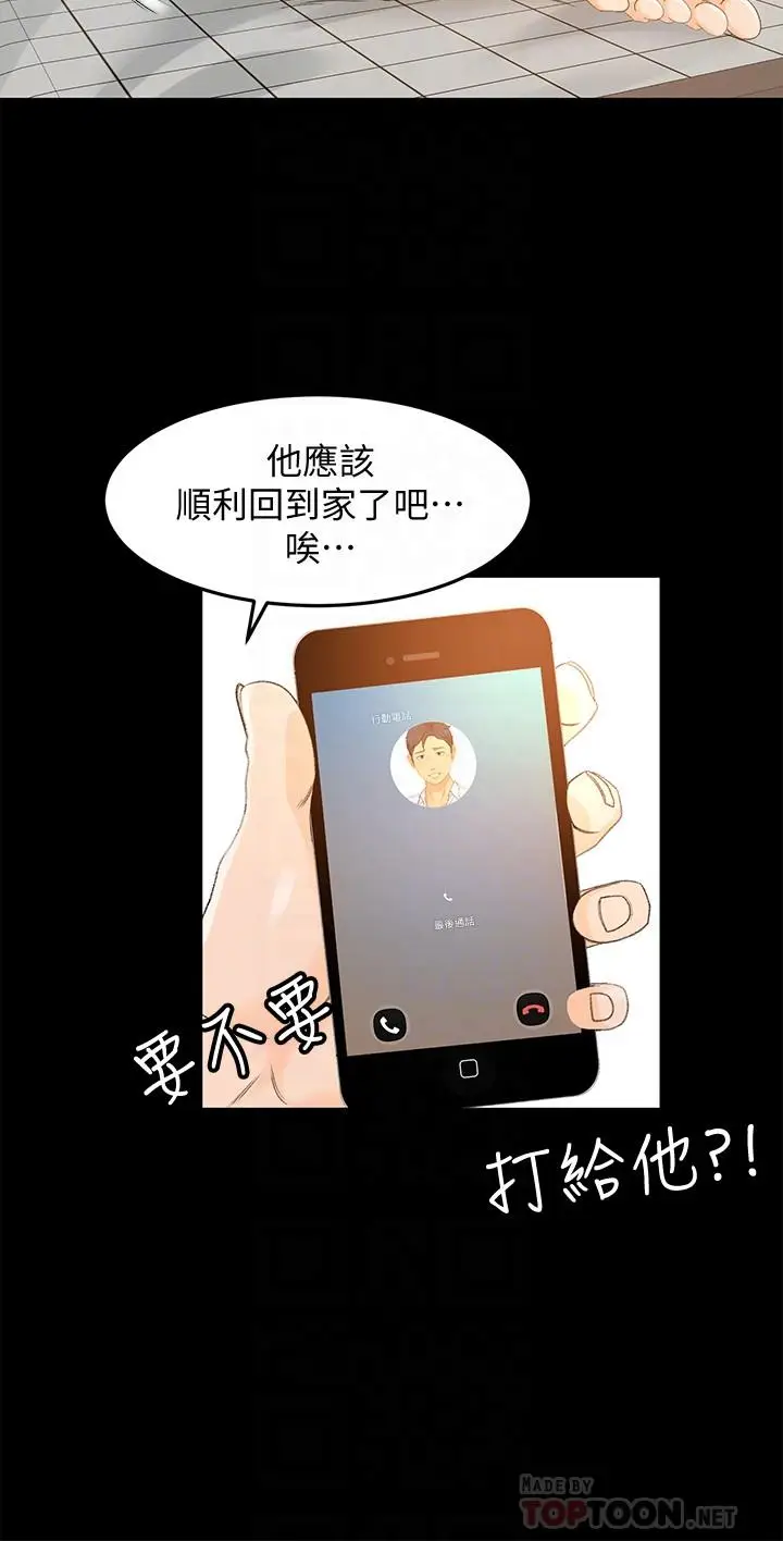 漫画《超会卖女业务》第17话第8张图