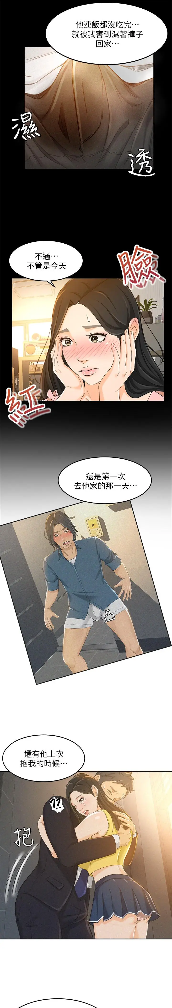 漫画《超会卖女业务》第17话第9张图