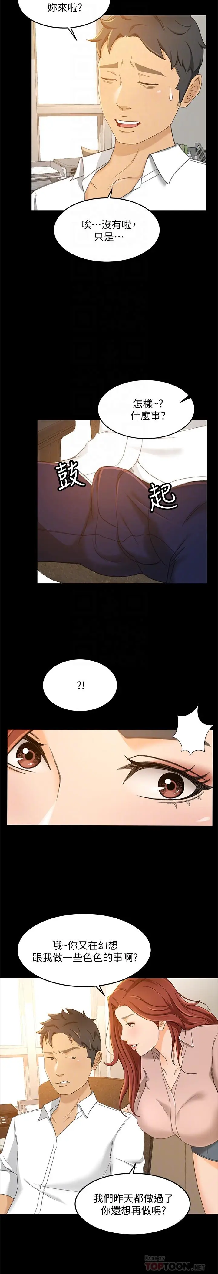 漫画《超会卖女业务》第18话第10张图