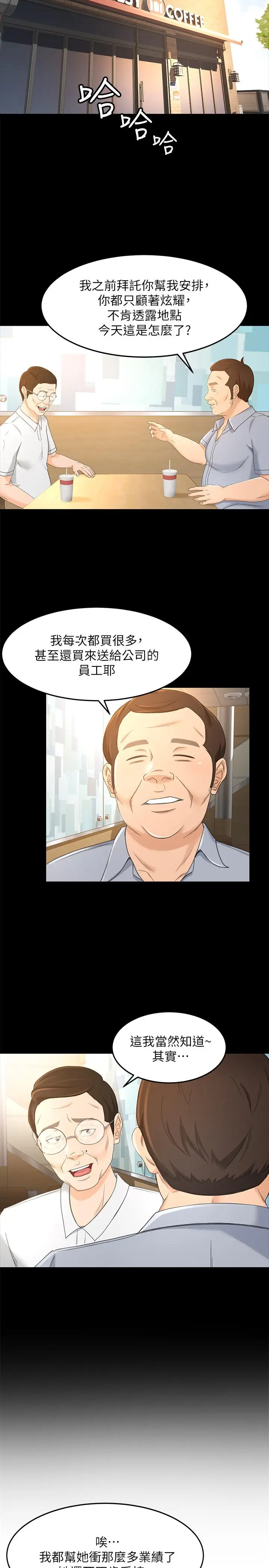 漫画《超会卖女业务》第18话第13张图