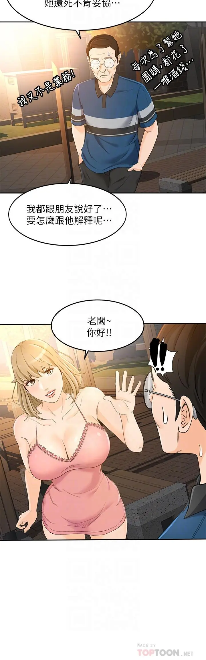 漫画《超会卖女业务》第18话第14张图