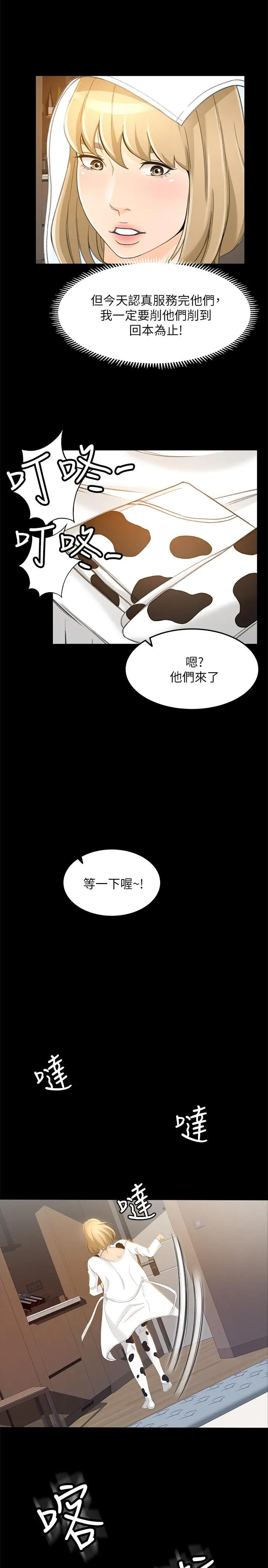 漫画《超会卖女业务》第18话第21张图