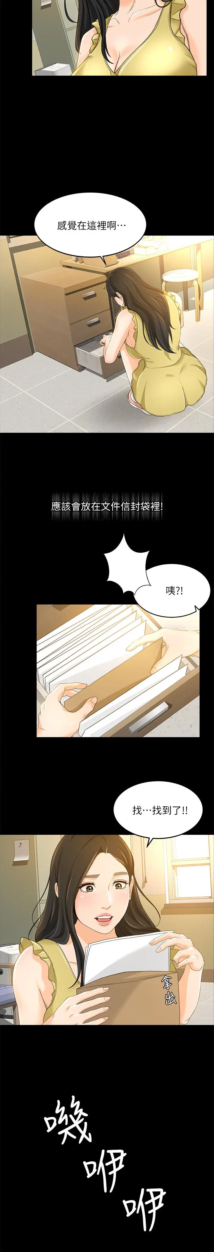 漫画《超会卖女业务》第18话第23张图