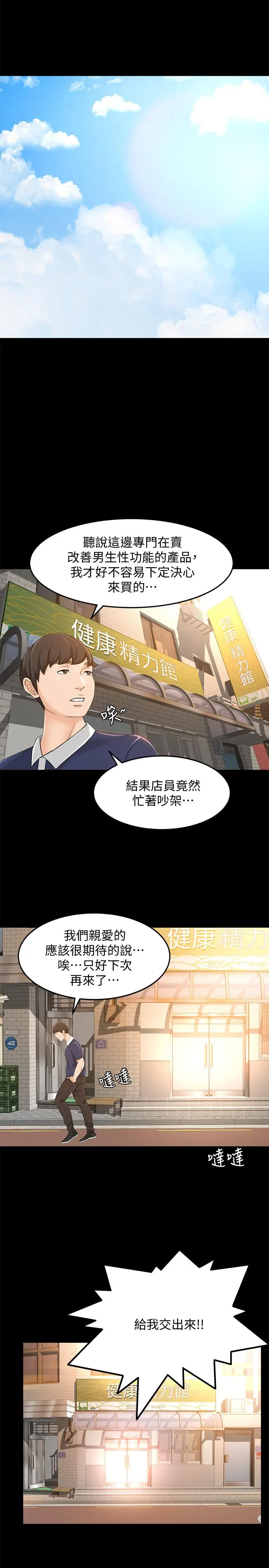漫画《超会卖女业务》第18话第3张图