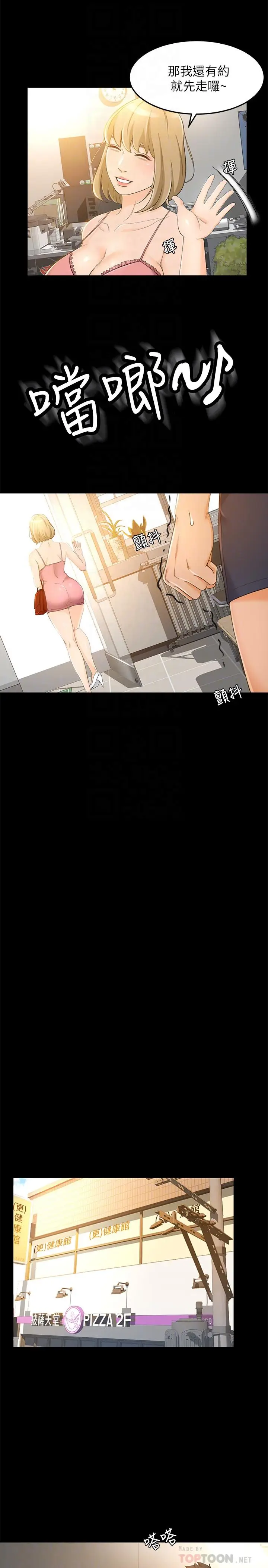 漫画《超会卖女业务》第18话第6张图