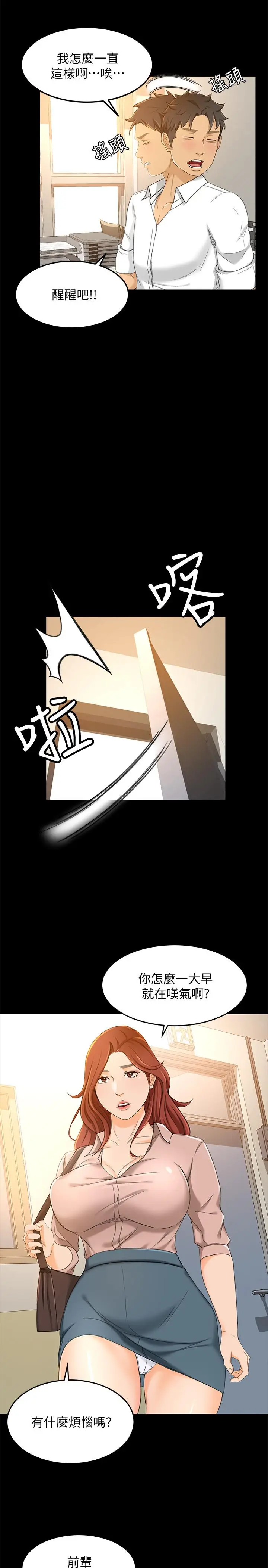 漫画《超会卖女业务》第18话第9张图