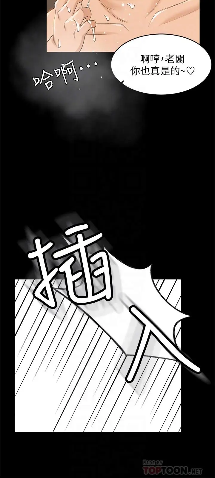 漫画《超会卖女业务》第19话第12张图