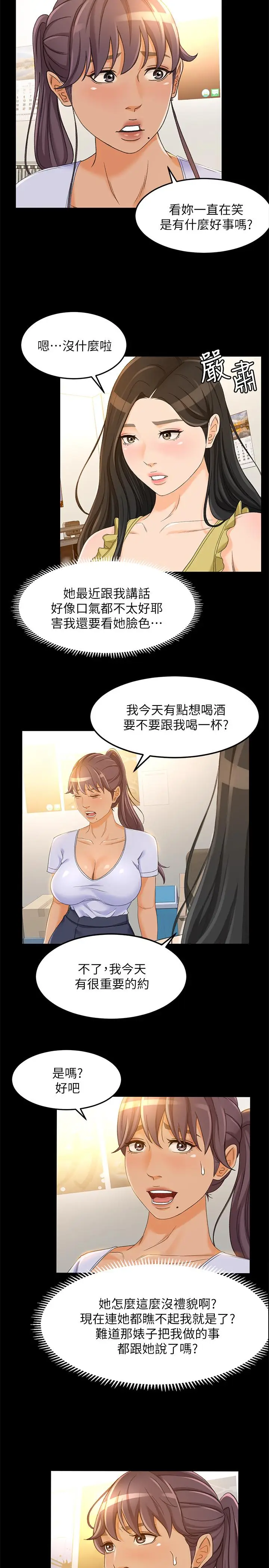 漫画《超会卖女业务》第19话第20张图